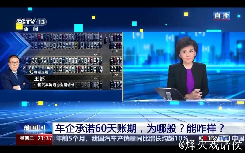 新闻1+1丨破局供应链内卷 “60天账期”重构汽车产业健康生态