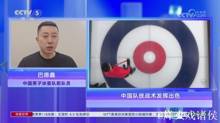 巴德鑫:中国队提前一轮锁定循环赛第一 巴德鑫:中国队提前一轮锁定循环赛第一