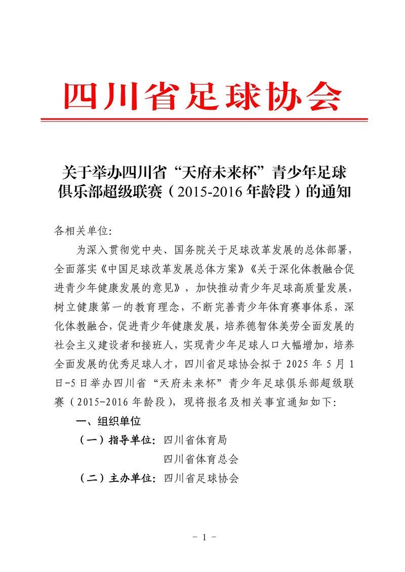 成都深化体教融合探索 足球贯通培养初见成效 成都深化体教融合探索 足球贯通培养初见成效