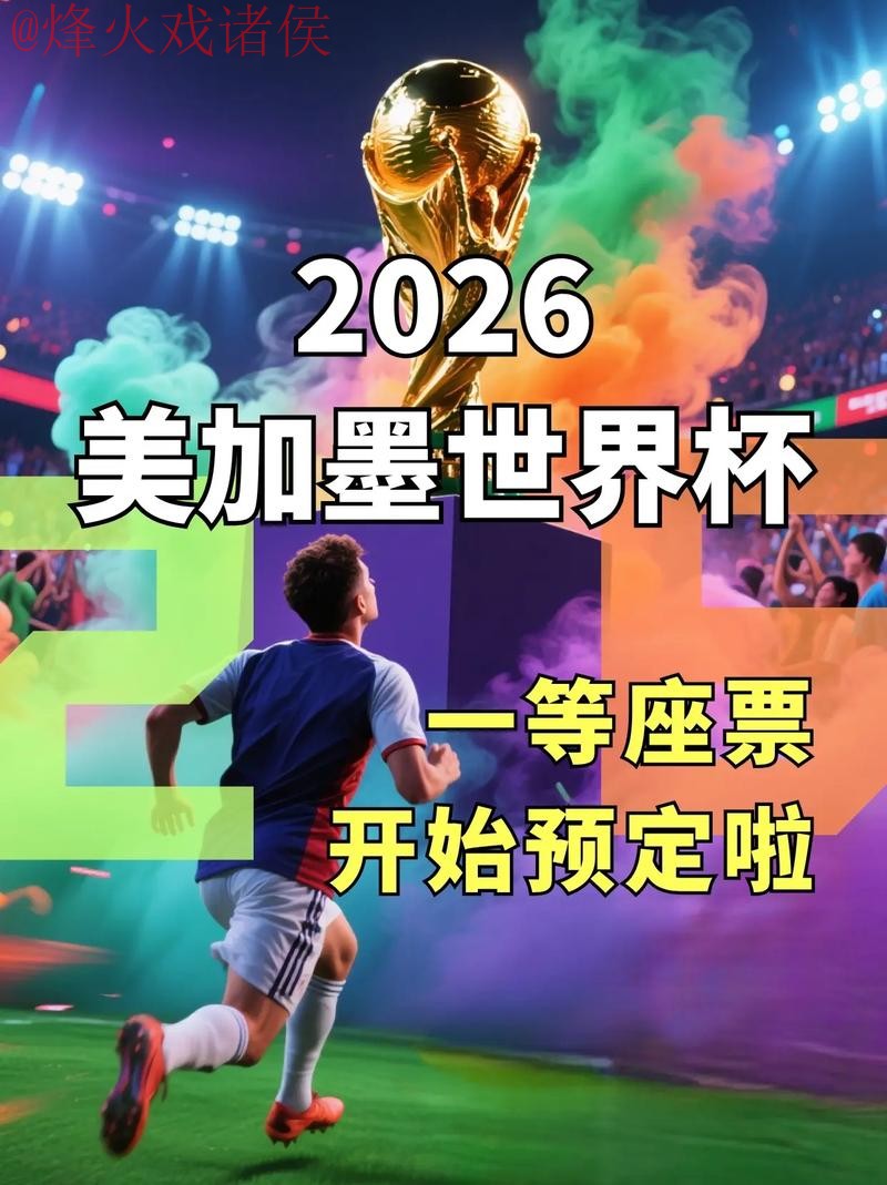 2026世界杯高清直播入口最新地址