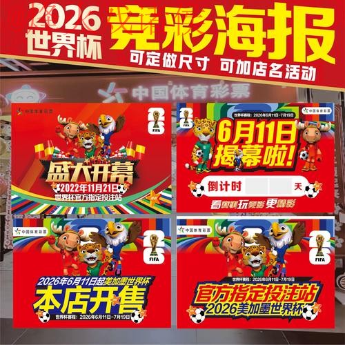 2026世界杯投注实时全站攻略