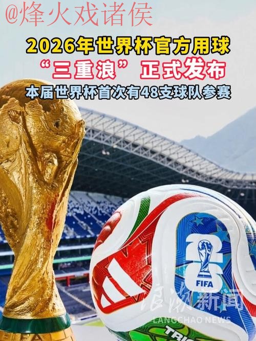 2026世界杯滚球APP最佳推荐